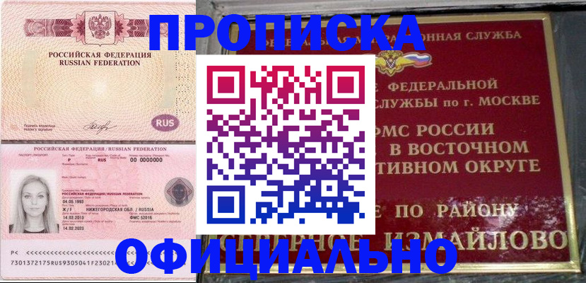 прописка регистрация в Усинске