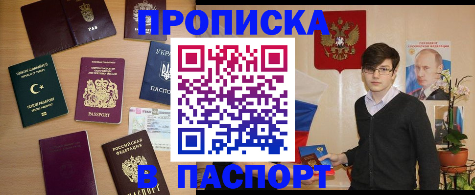 прописка 2025 в Усинске