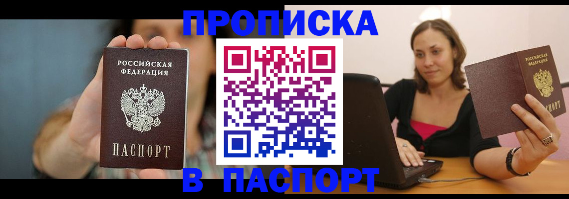 прописка поиск в Усинске
