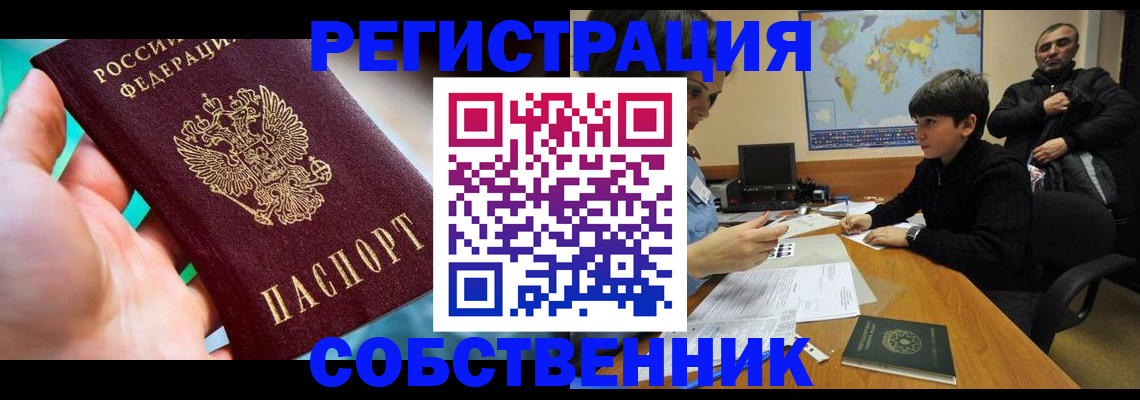 прописка в Усинске
